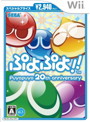 ぷよぷよ!!スペシャルプライス