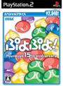  ぷよぷよ！スペシャルプライスでDMMアフィリエイトツール