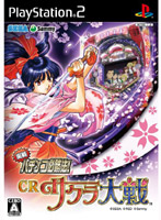 実戦パチンコ必勝法! CRサクラ大戦