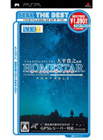 プラネタリウムクリエイター 大平貴之監修 ホームスター ポータブル(SEGA THE BEST)