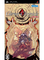 【クリックでお店のこの商品のページへ】ガーネット クロニクル ～紅輝の魔石～