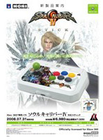 Xbox360用 ソウルキャリバーIV 対応スティック