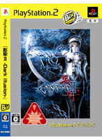 影牢II -ダークイリュージョン-(PlayStation 2 the Best 2008/12/18)