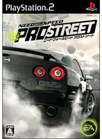 ニード・フォー・スピード プロストリート(PS2)