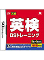  英検DSトレーニングでDMMアフィリエイトツール