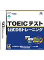 TOEIC テスト公式DSトレーニング