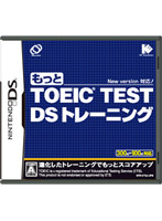 もっと TOEIC TEST DSトレーニング