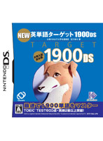 NEW英単語ターゲット1900DS