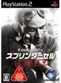  スプリンターセル 二重スパイでDMMアフィリエイトツール
