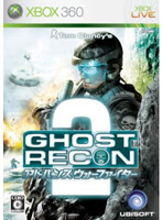 トム・クランシーシリーズ ゴーストリコン アドバンス ウォーファイター2(XB360)