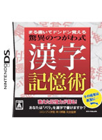 まる書いてドンドン覚える 驚異のつがわ式漢字記憶術