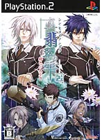 真・翡翠の雫 緋色の欠片2 製品画像