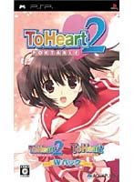 ToHeart2 PORTABLE (トゥハート2) Wパック