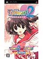 ToHeart2 PORTABLE （トゥハート2） Wパック