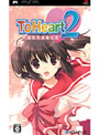 ToHeart2 PORTABLE （トゥハート2）