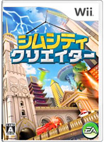 シムシティ クリエイター