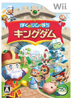 【クリックで詳細表示】ぼくとシムのまち キングダム
