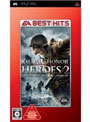 EA BEST HITS メダルオブオナー ヒーローズ2