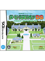 ダービースタリオンDS