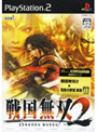 戦国Wパック(戦国無双2+信長の野望・革新)