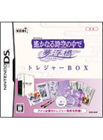 遙かなる時空の中で 夢浮橋 トレジャーBOX