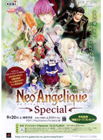 ネオ アンジェリーク Special プレミアムBOX