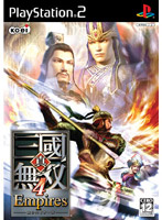 真・三國無双4Empires