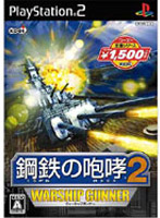 �|�S�̙��K2 �`WARSHIP GUNNER�`(�R�[�G�[��ԃV���[�Y)(PS2)