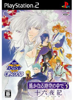 ꡂ��Ȃ鎞��̒���3 �\�Z��L(KOEI The Best)(PS2)