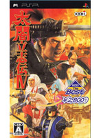 太閤立志伝4(KOEI The Best)(PSP)
