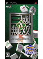 雀・三國無双(KOEI The Best)(PSP)