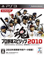 【クリックで詳細表示】プロ野球スピリッツ2010