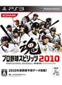 プロ野球スピリッツ2010