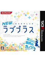 NEWラブプラス