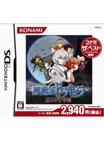 悪魔城ドラキュラ 〜蒼月の十字架〜(コナミ ザ ベスト)