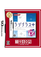 【クリックで詳細表示】ラブプラス＋ ベストセレクション
