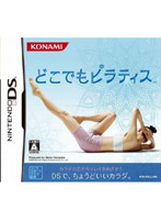 【クリックで詳細表示】どこでもピラティス