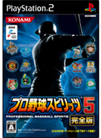 プロ野球スピリッツ5 完全版 通常版(PS2)