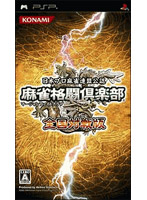 麻雀格闘倶楽部 全国対戦版