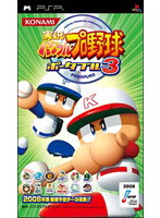 実況パワフルプロ野球ポータブル3