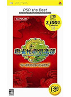 麻雀格闘倶楽部(PSP the Best)