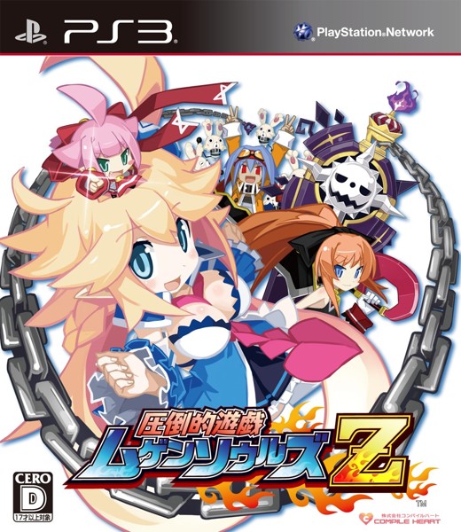 圧倒的遊戯 ムゲンソウルズZ