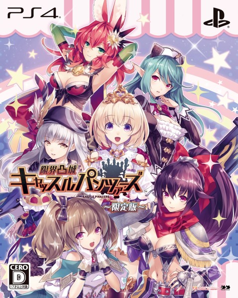 限界凸城 キャッスルパンツァーズ(GENKAITOKKI CASTLE PANZERS) 限定版