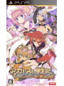 アガレスト戦記 Mariage 通常版