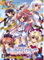 蒼い海のトリスティア10周年記念メモリアルパック