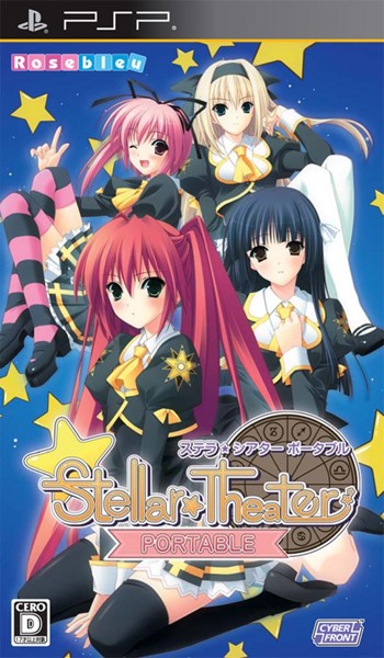Stellar☆Theater Portable(ステラ☆シアター ポータブル) 通常版