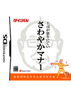 タイツくん 上司が怒りにくいさわやかマナー