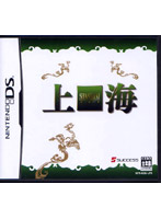 上海(DS)