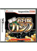 SuperLite2500 東京お台場カジノ