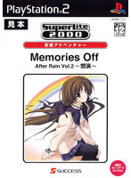 SuperLite2000 恋愛アドベンチャー Memories Off AfterRain vol.2 想演